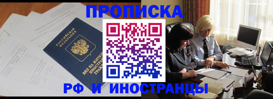 временная регистрация для всех в Лесном