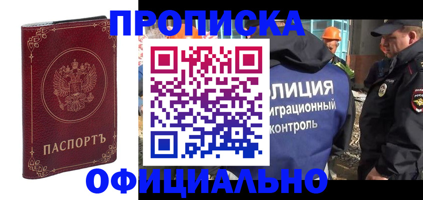 прописка штамп в Лесном