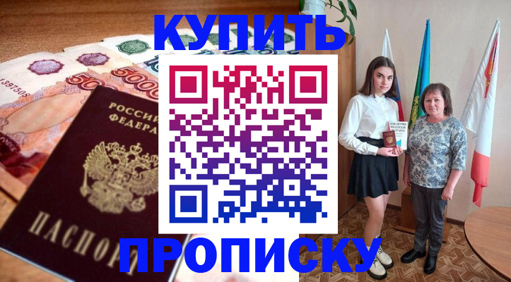 прописка для школы в Лесном